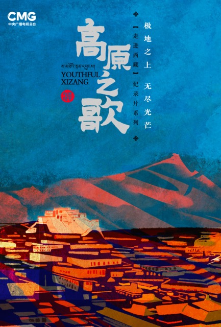 youthful xizang-web-xizang-panorama